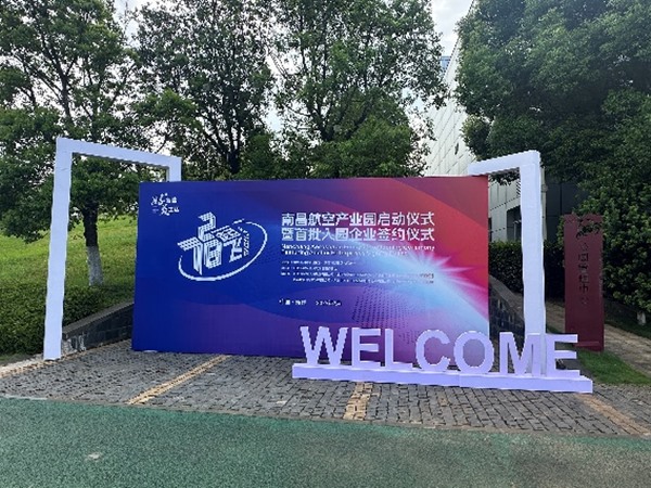 江西全域通航空有限公司“7·28，一起飛”活動宣傳稿 擎畫低空經(jīng)濟新藍圖，啟航南